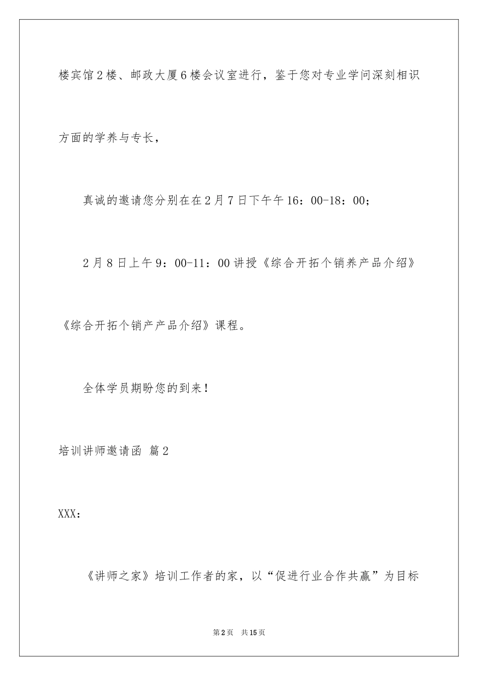 2024培训讲师邀请函_7_第2页