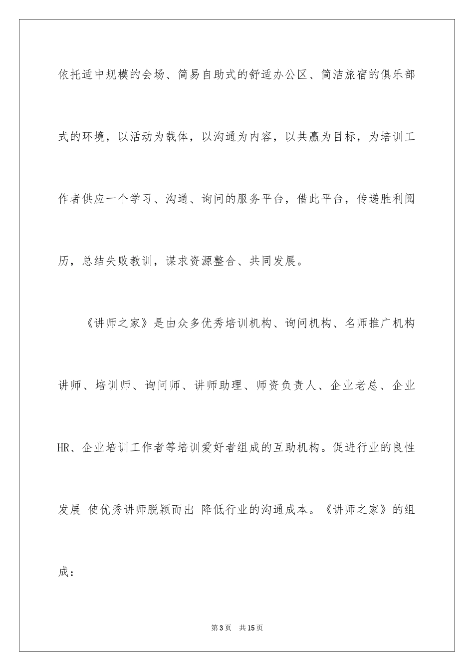 2024培训讲师邀请函_7_第3页