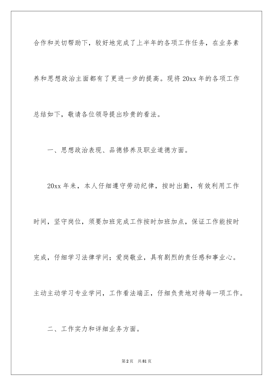 2024仓库管理工作总结_14_第2页