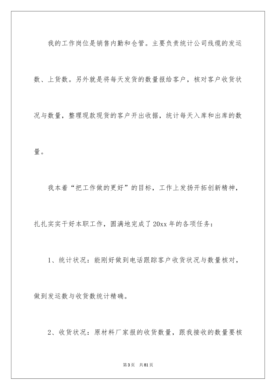 2024仓库管理工作总结_14_第3页