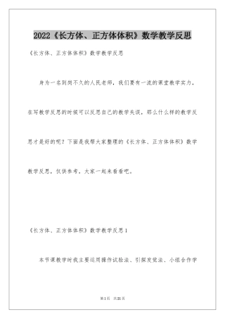 2024《长方体、正方体体积》数学教学反思
