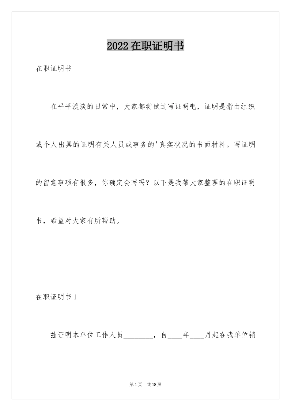 2024在职证明书_第1页