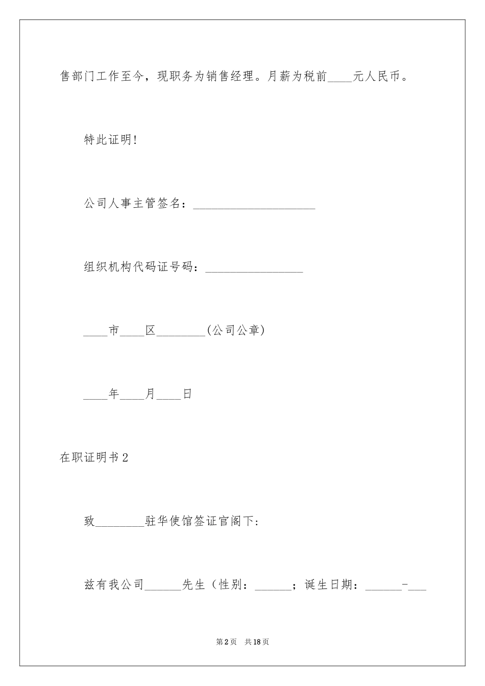 2024在职证明书_第2页
