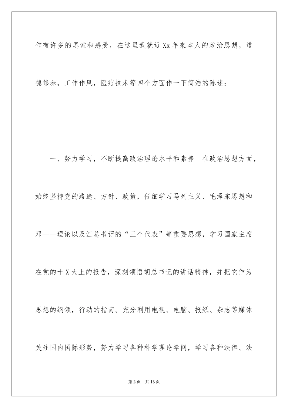 2024外科医生工作总结_3_第2页