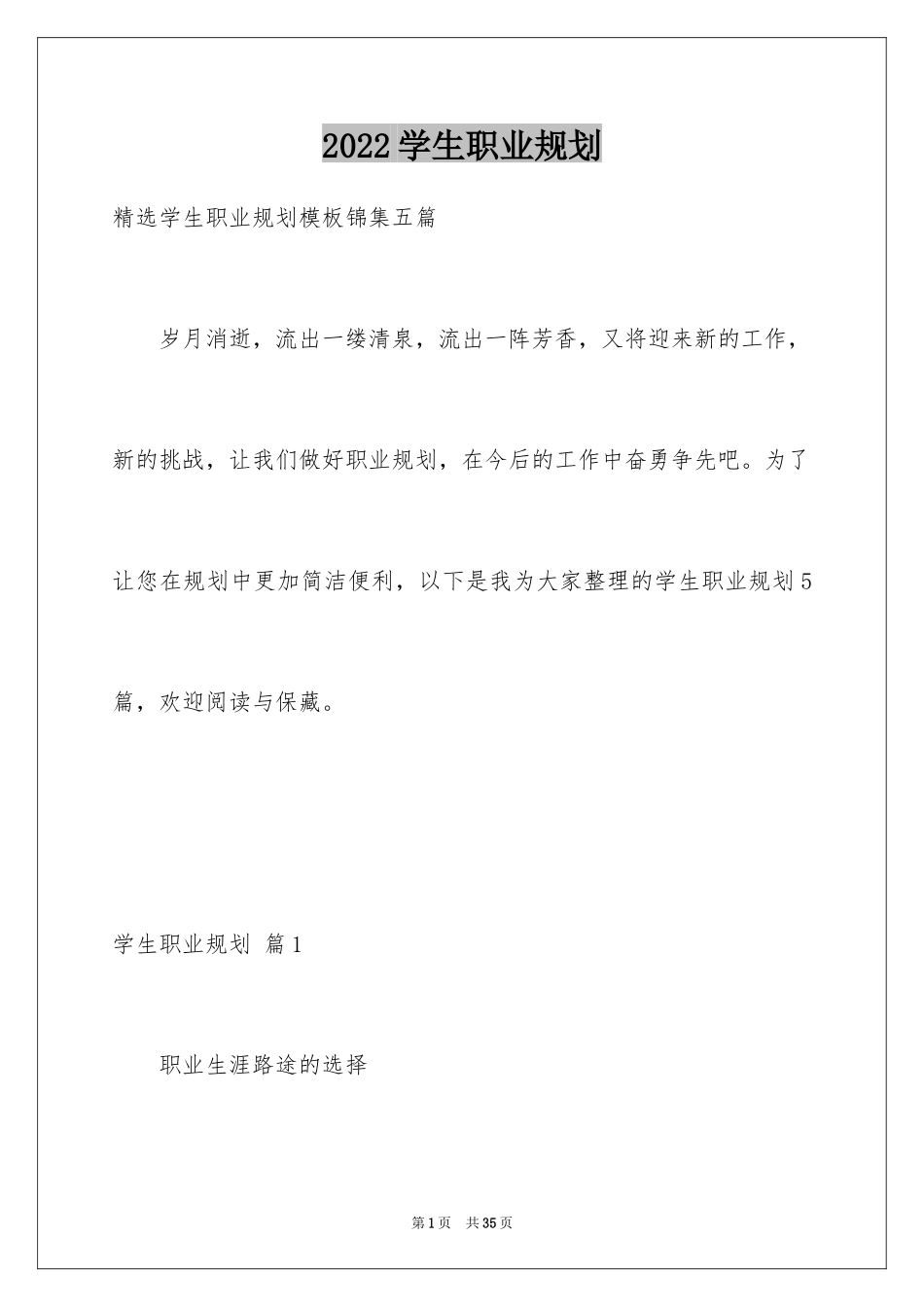 2024学生职业规划_178_第1页