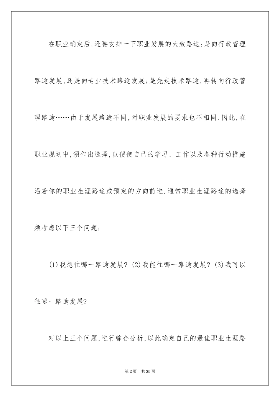 2024学生职业规划_178_第2页