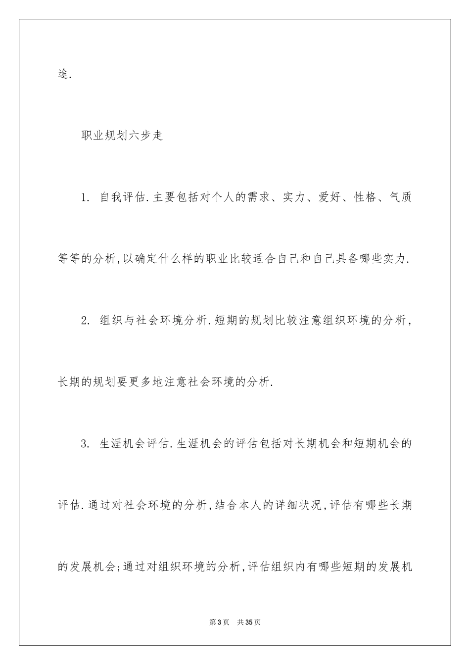 2024学生职业规划_178_第3页