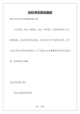 2024学生职业规划_178