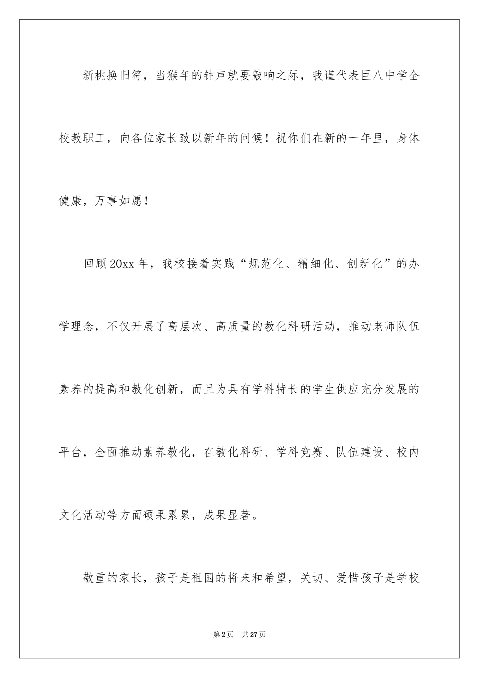 2024写给家长的慰问信_1_第2页