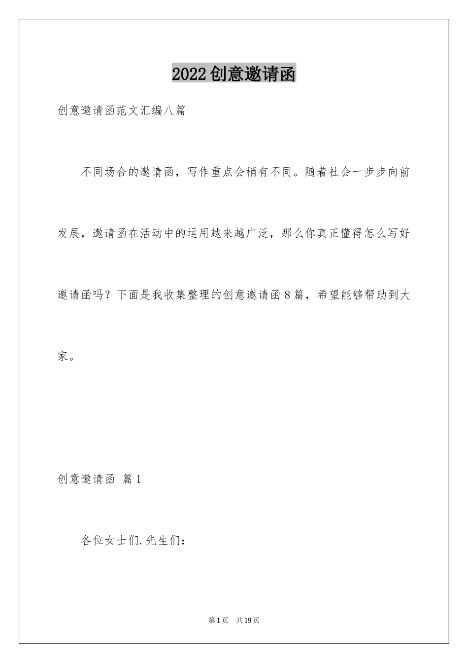 2024创意邀请函_9_第1页