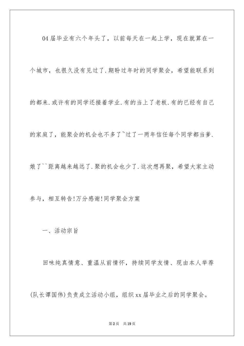 2024创意邀请函_9_第2页