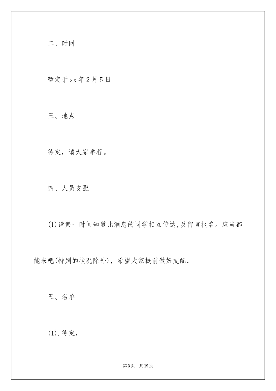 2024创意邀请函_9_第3页