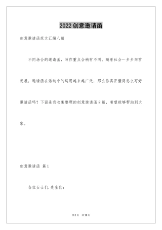 2024创意邀请函_9