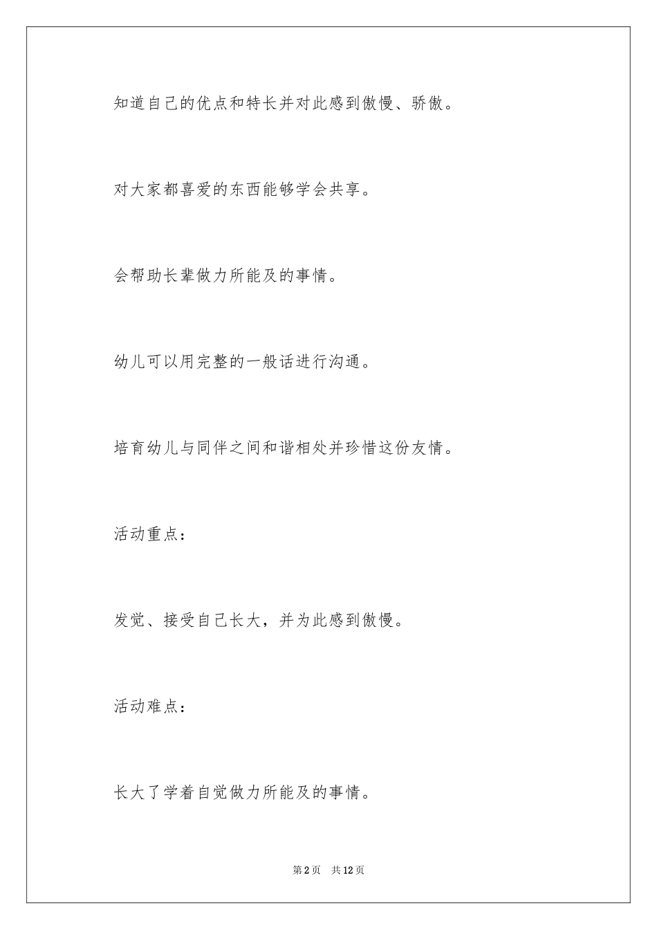 2024《成长小相册》中班社会教案_第2页