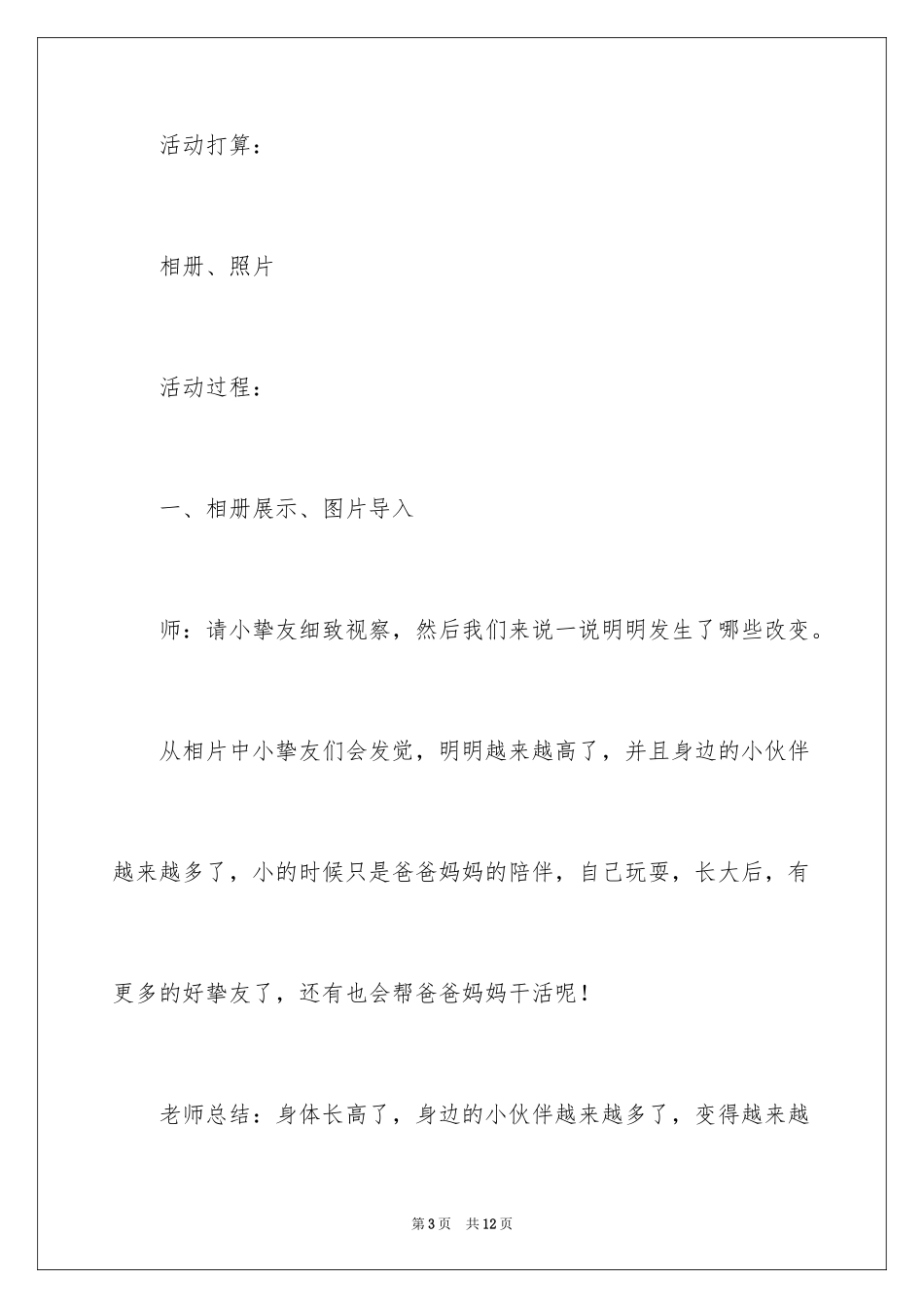 2024《成长小相册》中班社会教案_第3页