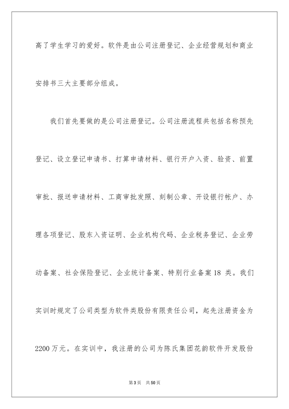 2024企业模拟实训心得体会_第3页