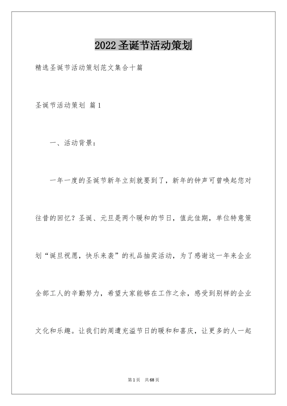 2024圣诞节活动策划_272_第1页