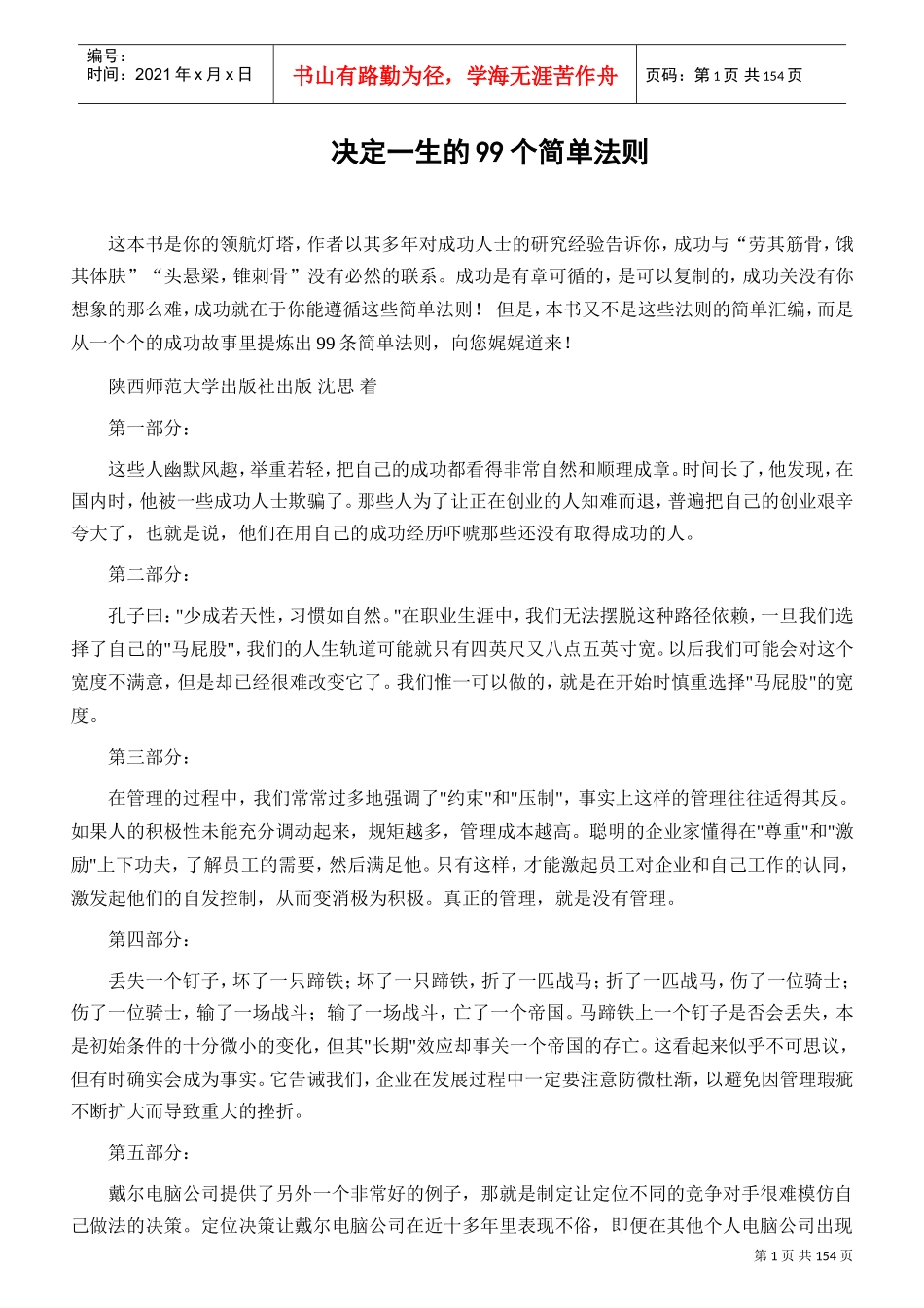 成功人士的个简单法则_第1页