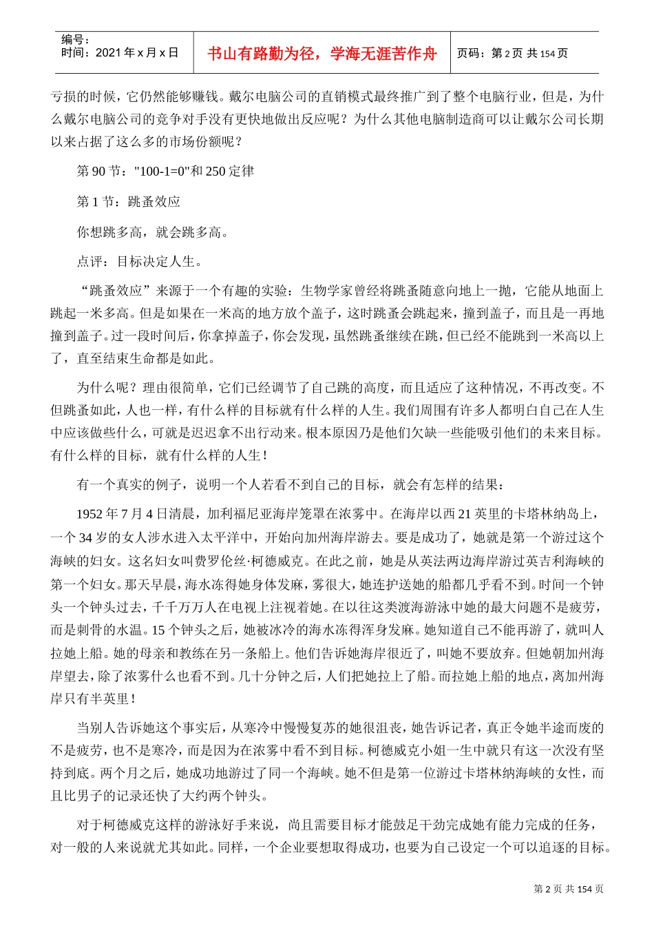 成功人士的个简单法则_第2页