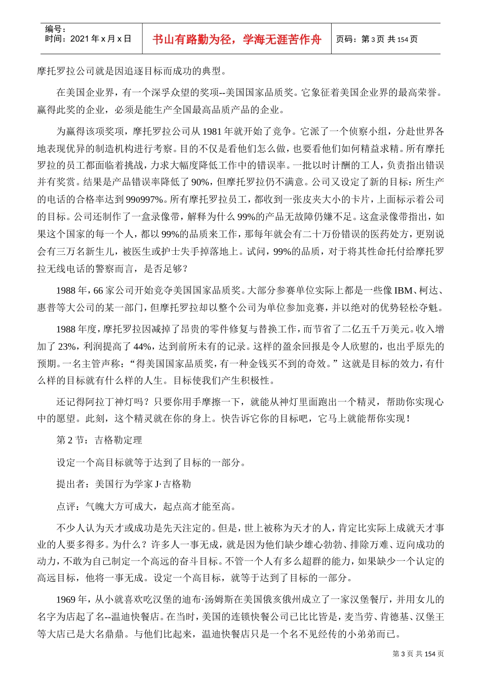 成功人士的个简单法则_第3页