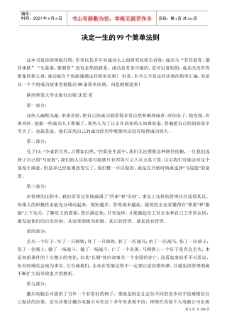 成功人士的个简单法则