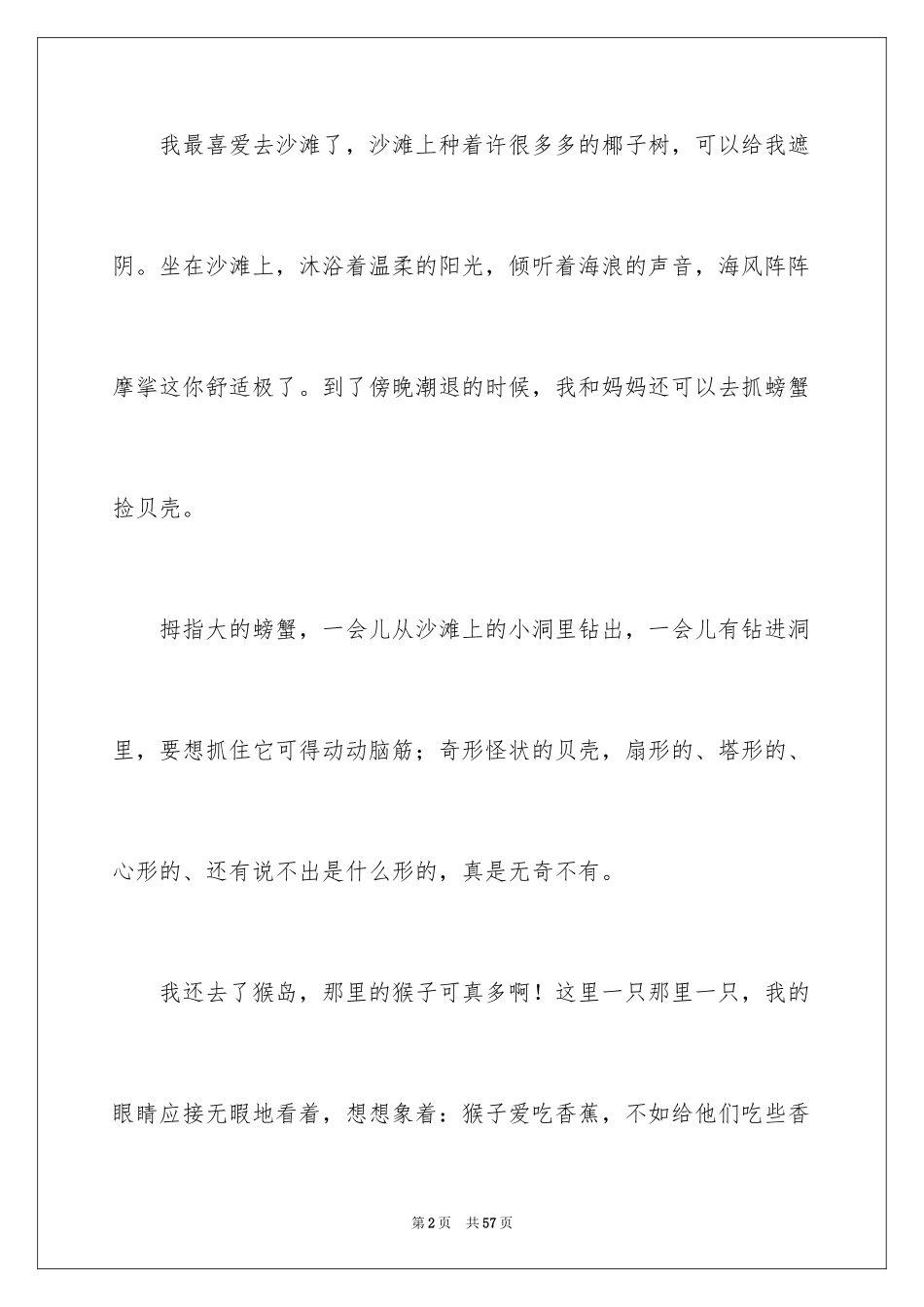 2024三亚导游词_2_第2页