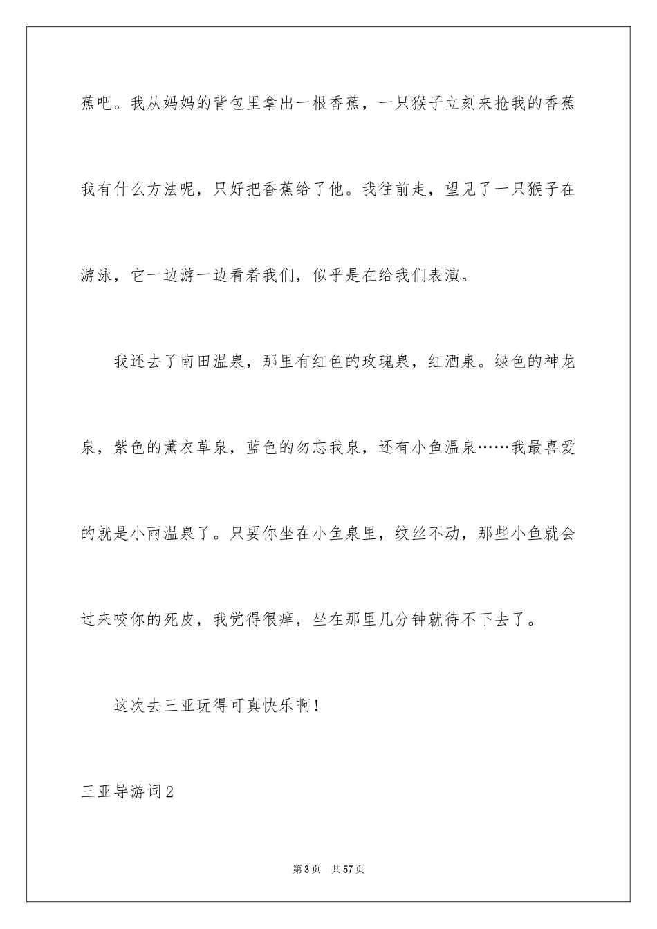 2024三亚导游词_2_第3页