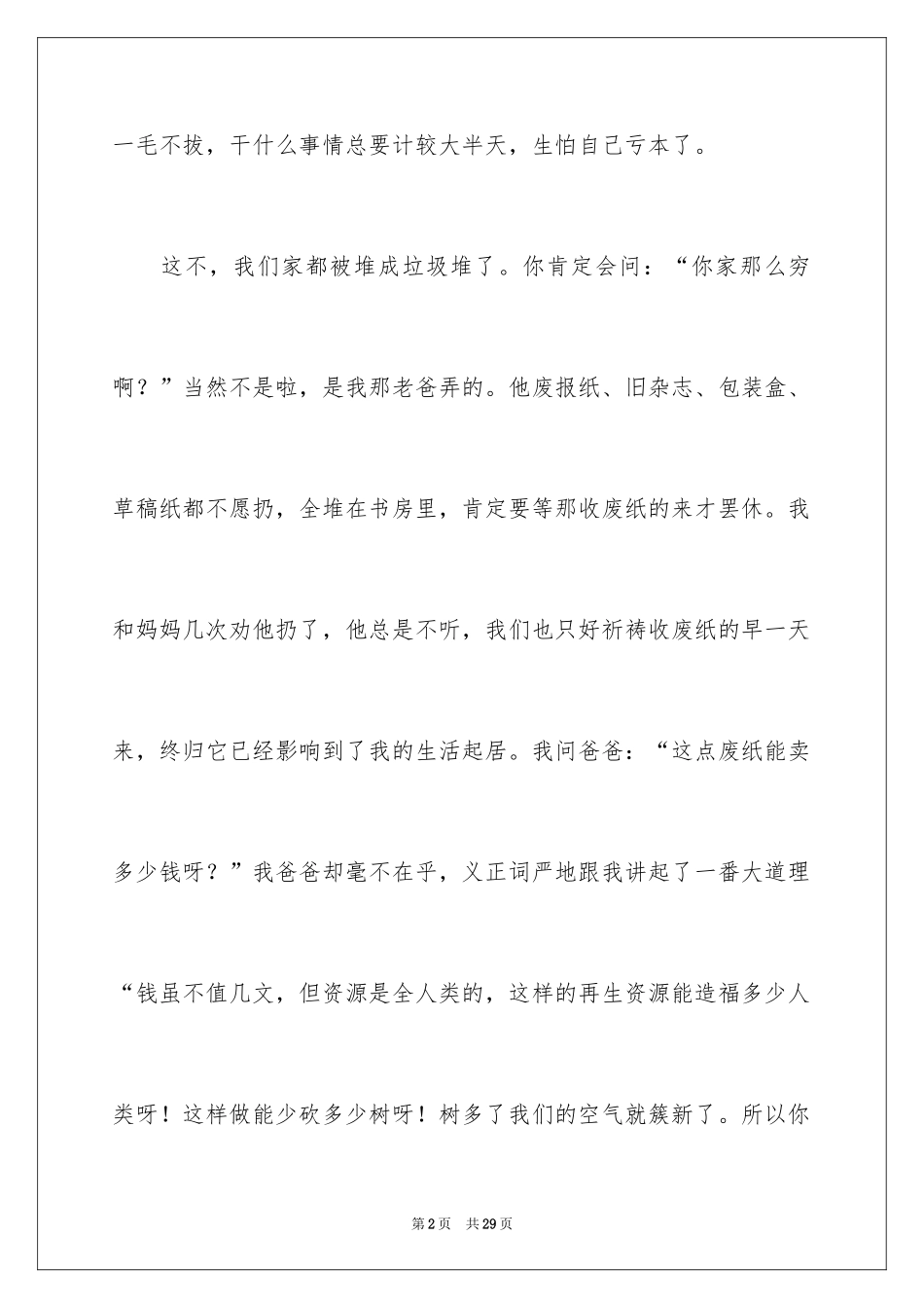 2024初一写人作文_48_第2页