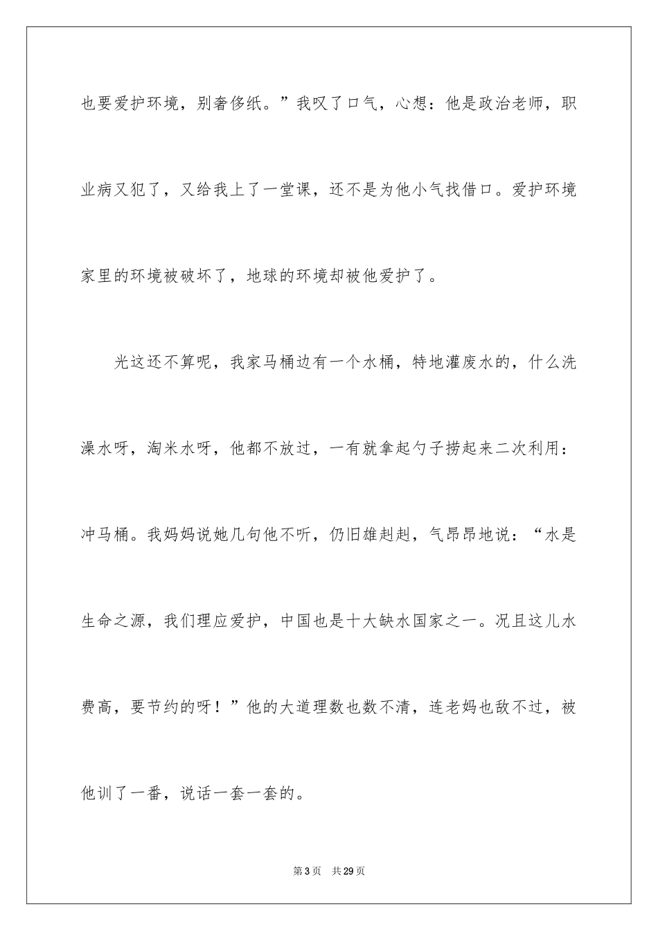 2024初一写人作文_48_第3页