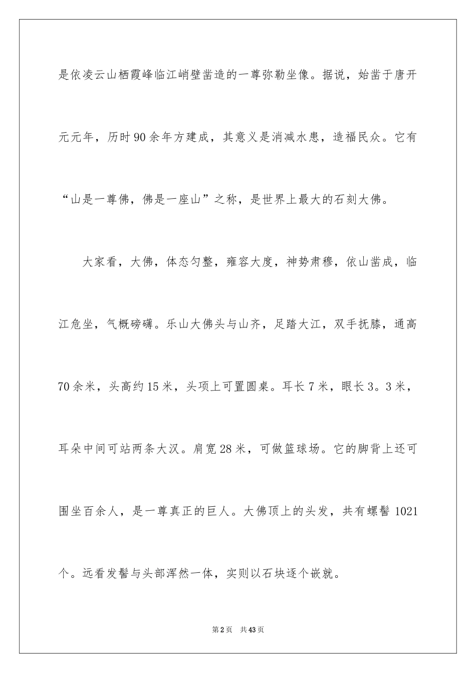 2024乐山大佛导游词_6_第2页