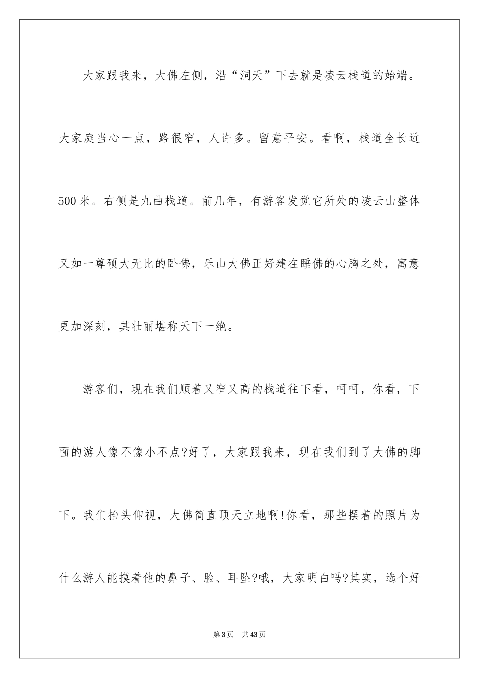 2024乐山大佛导游词_6_第3页