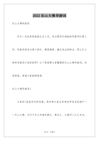 2024乐山大佛导游词_6