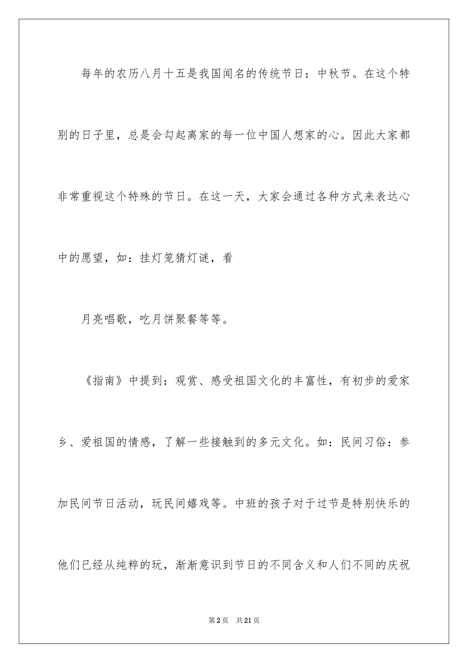 2024中秋节亲子活动方案_3_第2页