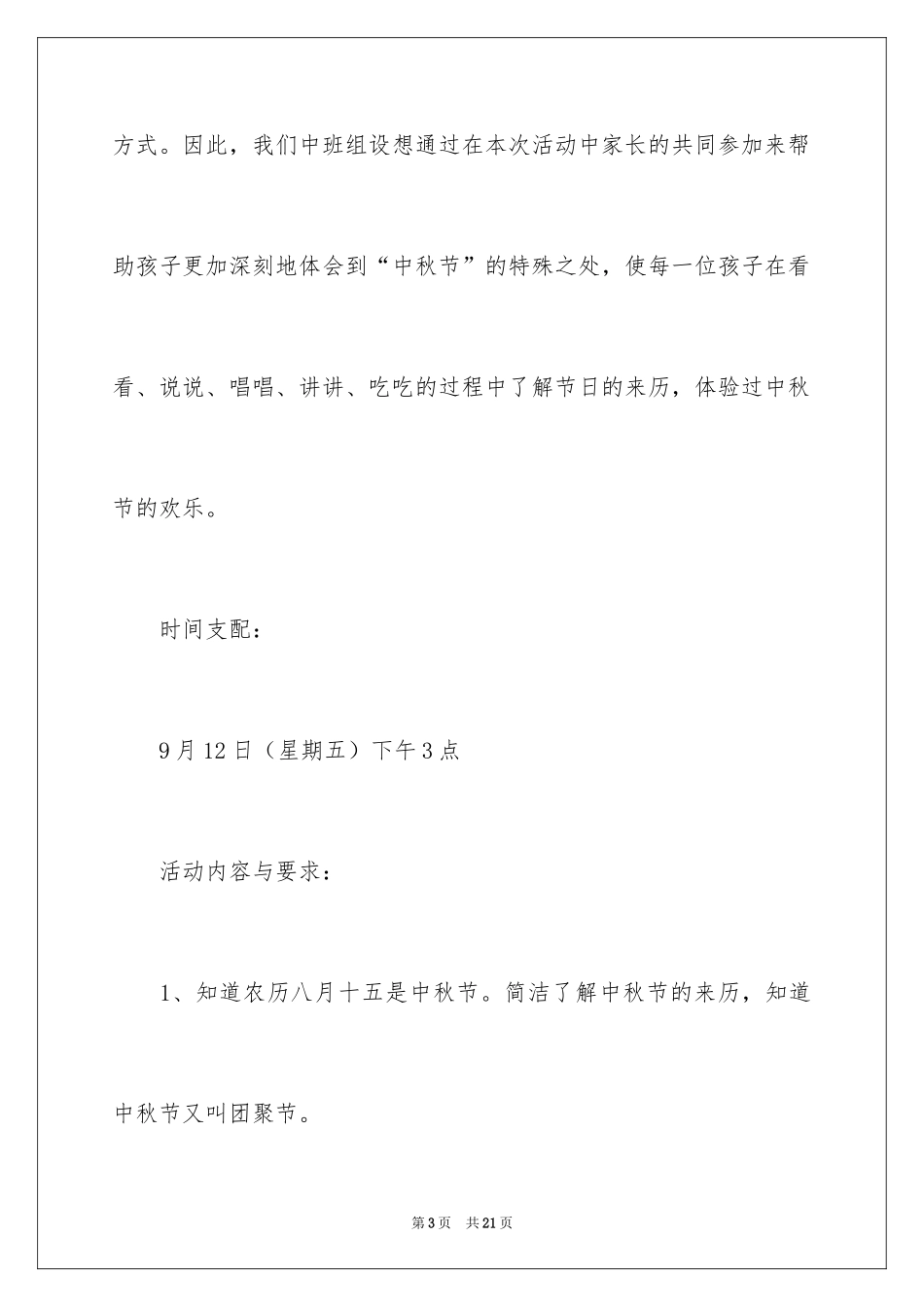 2024中秋节亲子活动方案_3_第3页