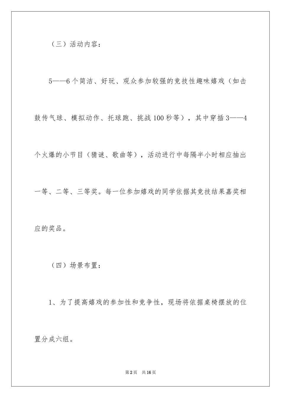 2024喜迎元旦佳节策划方案_第2页