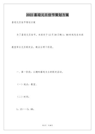 2024喜迎元旦佳节策划方案