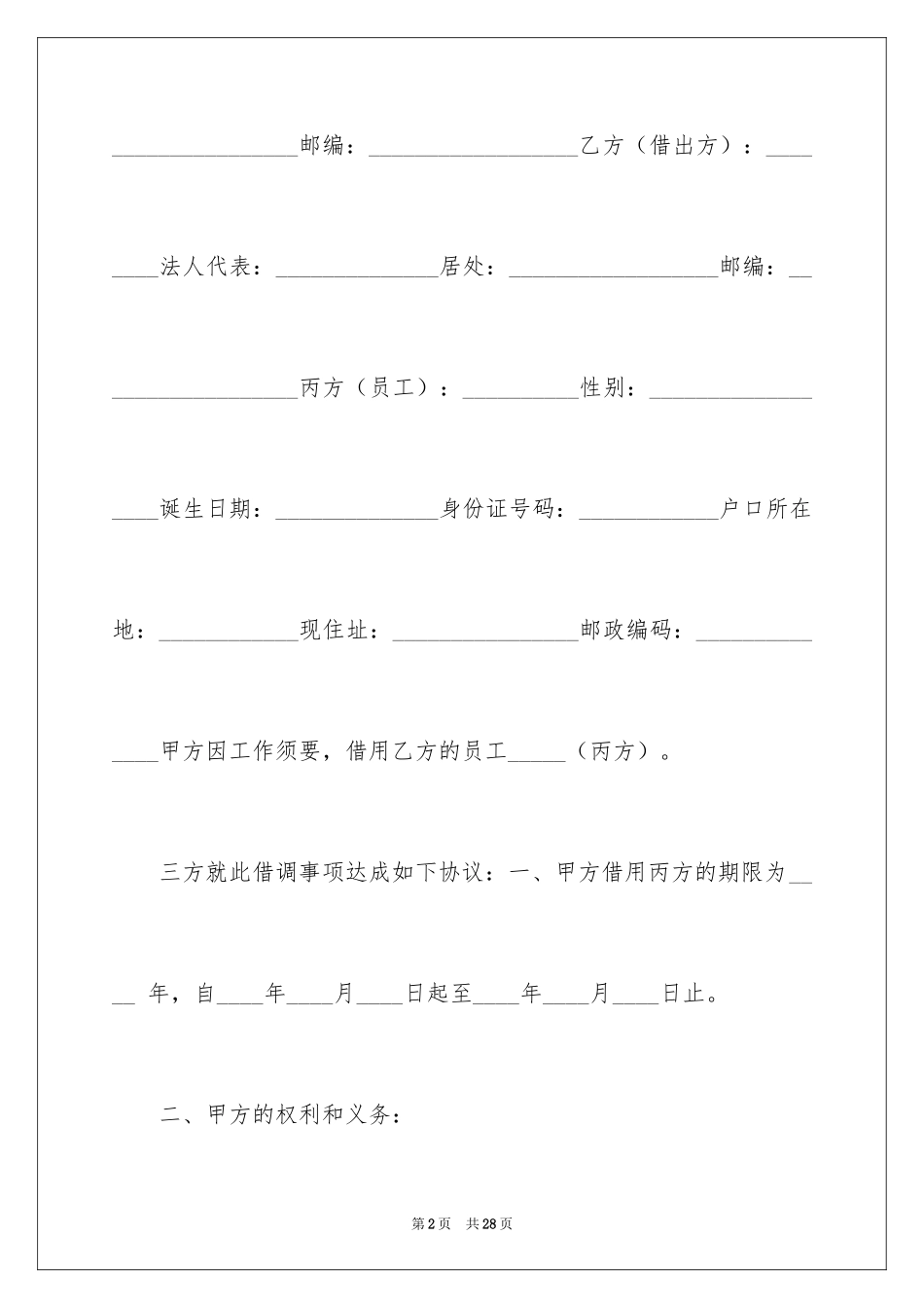 2024借调合同_9_第2页