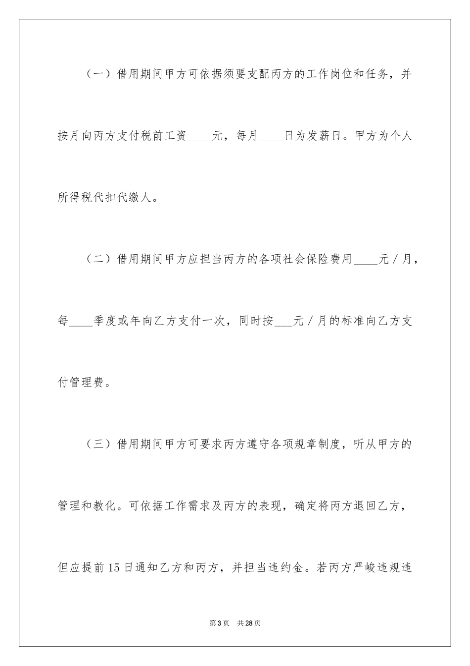 2024借调合同_9_第3页
