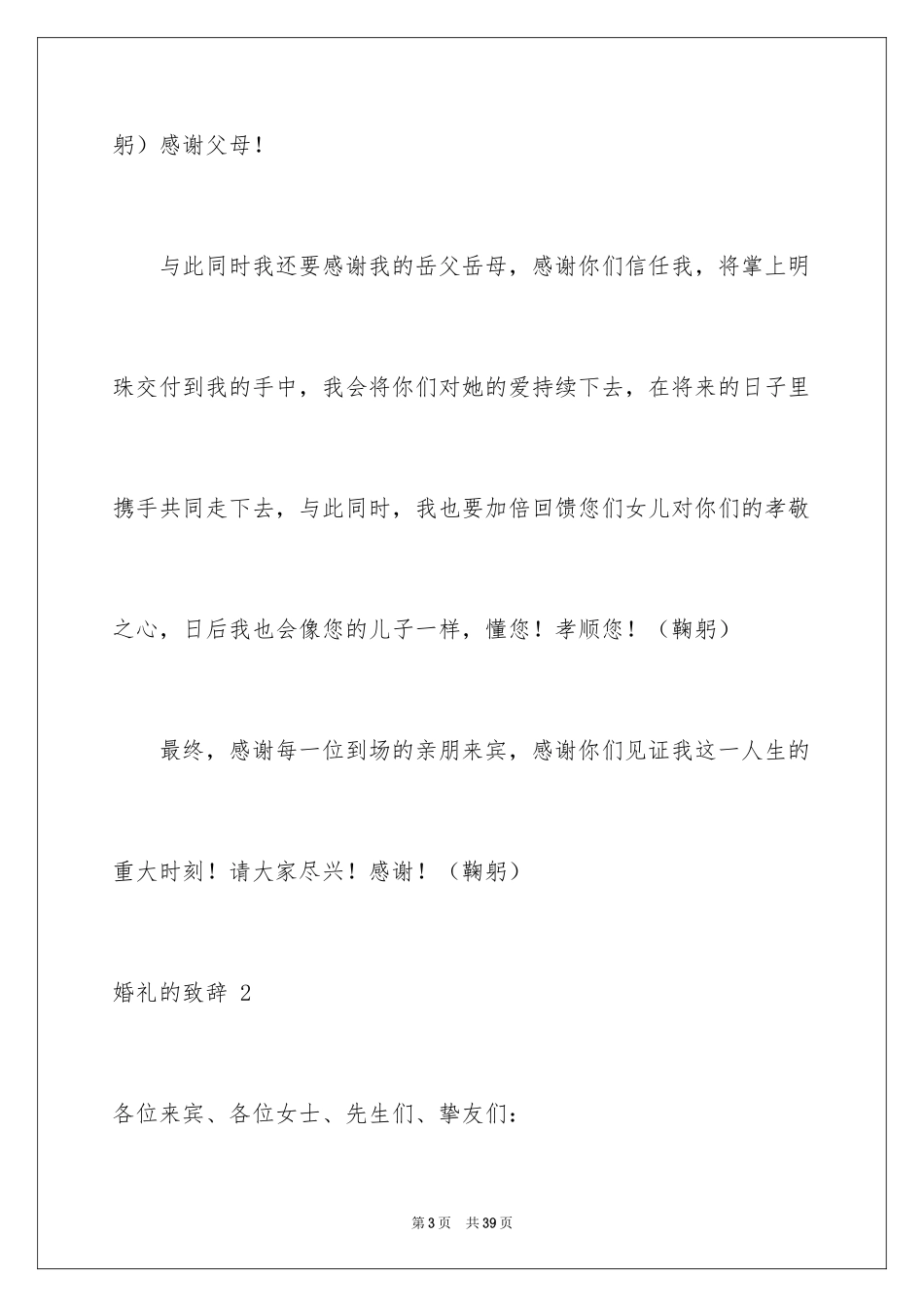 2024婚礼的致辞 _第3页