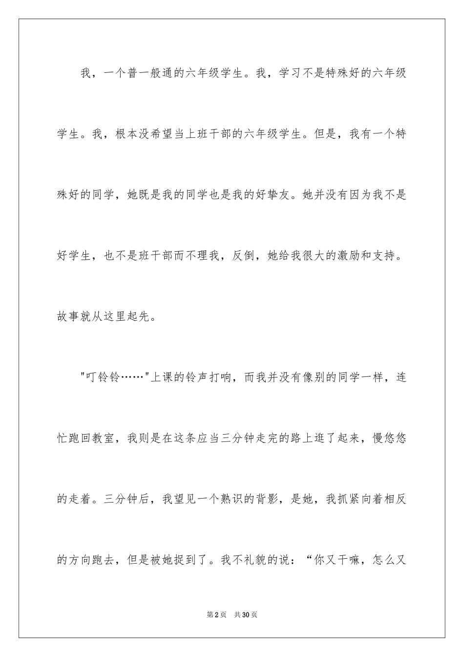 2024初一写人作文_45_第2页