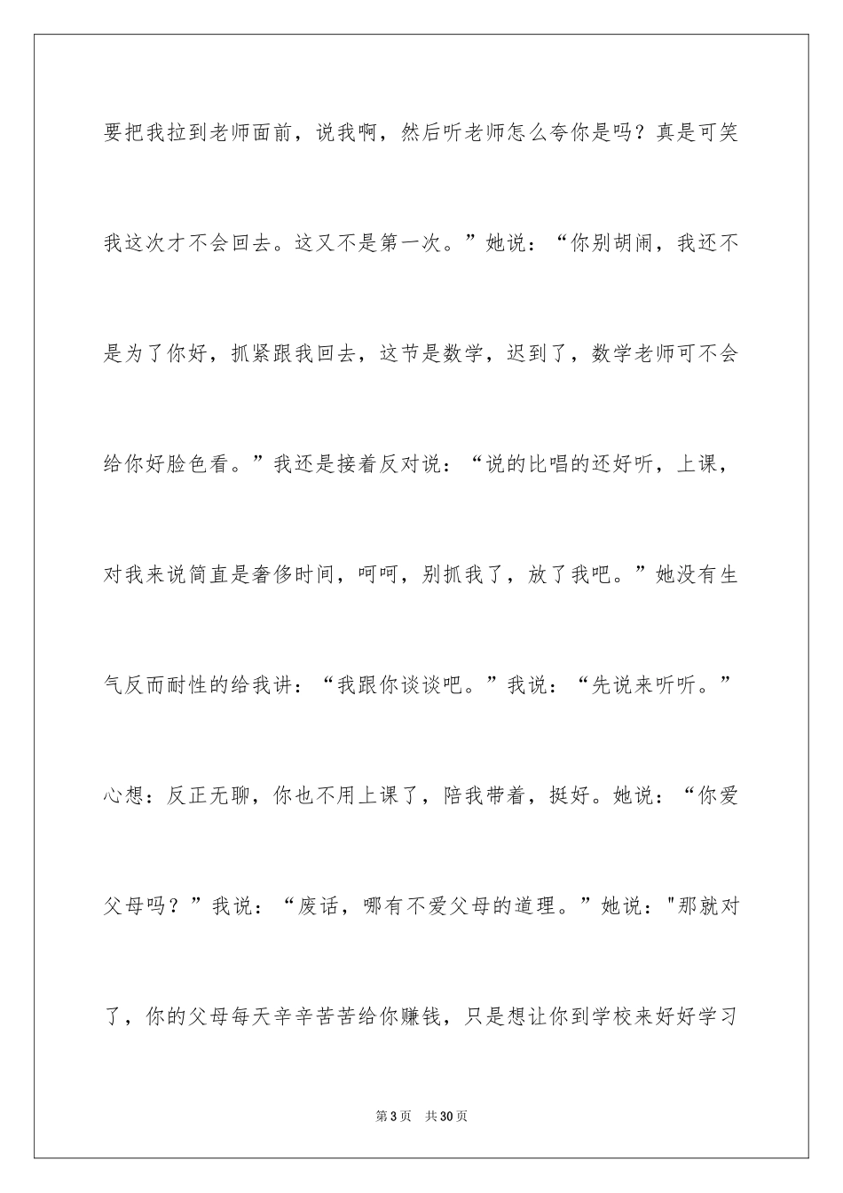 2024初一写人作文_45_第3页