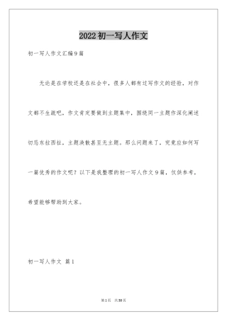 2024初一写人作文_45