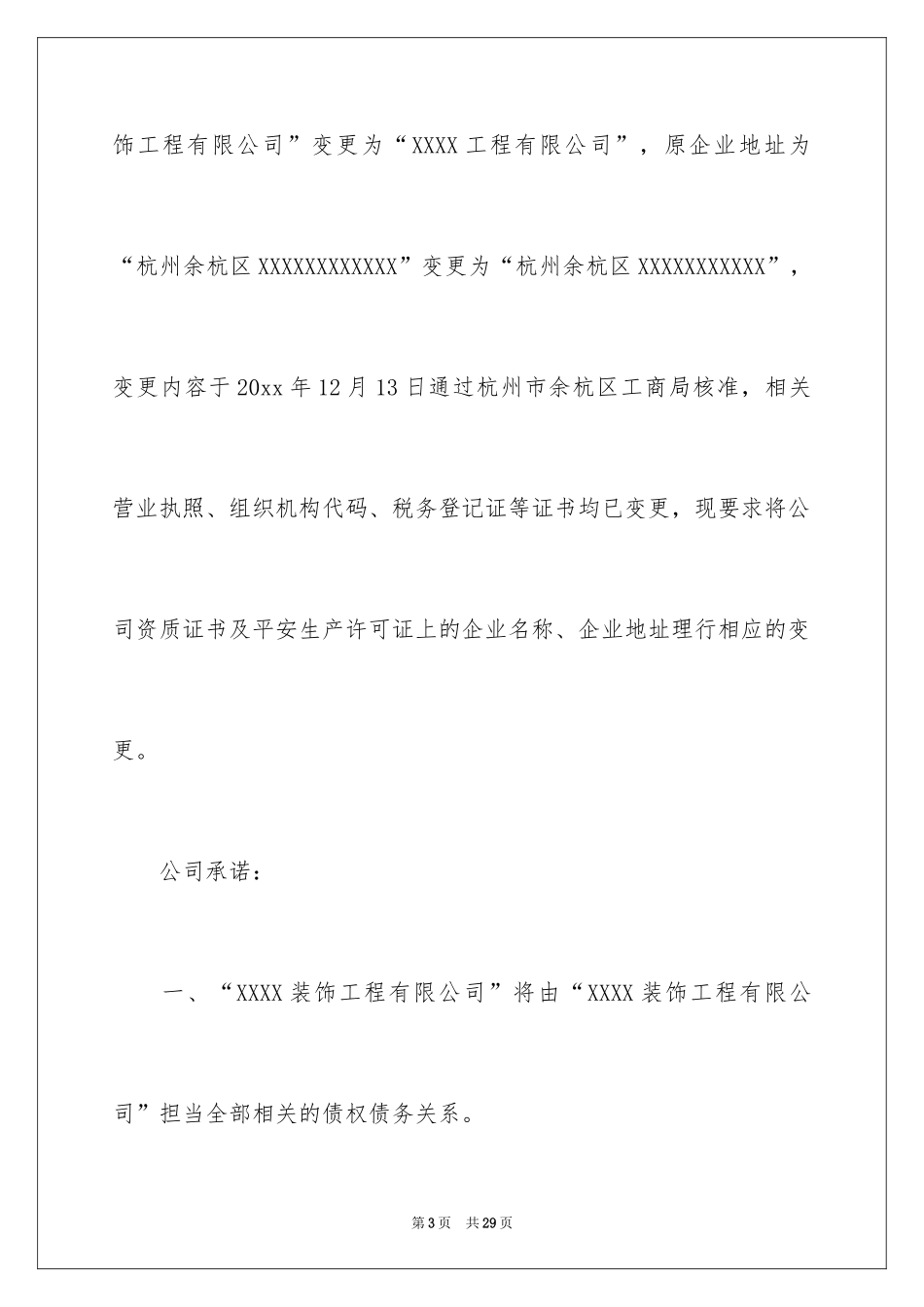 2024企业承诺书_35_第3页