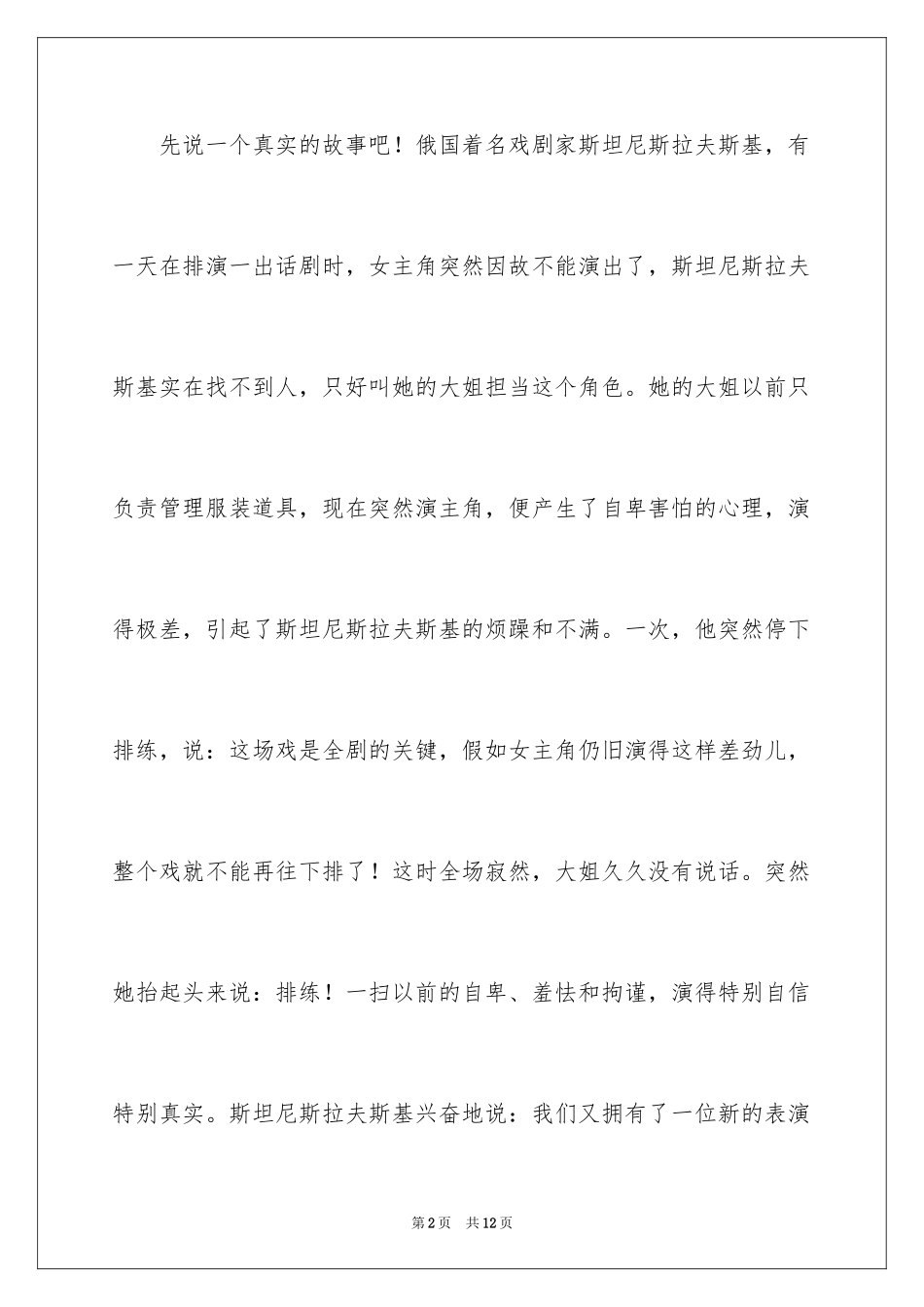 2024初中生演讲稿_18_第2页