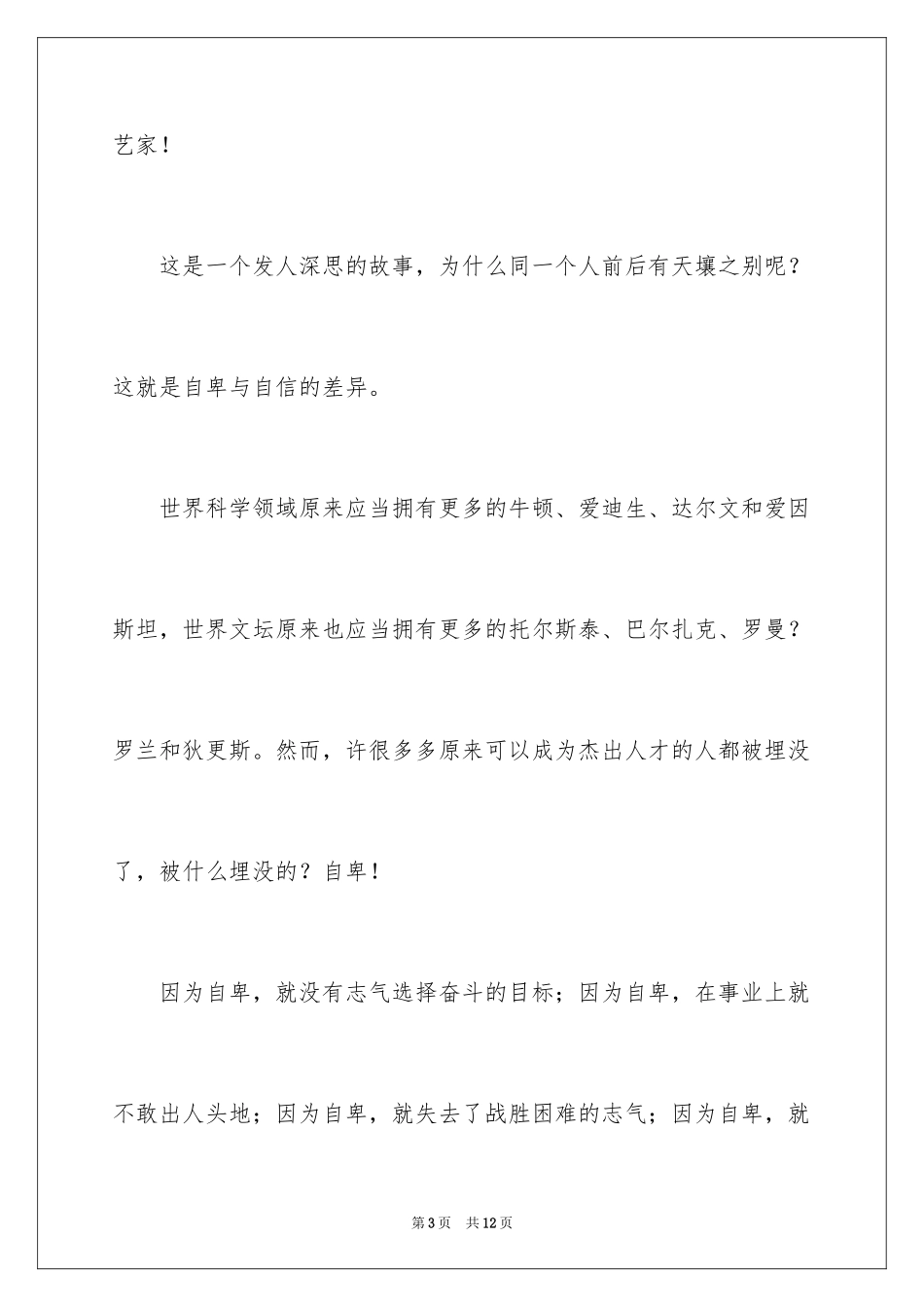 2024初中生演讲稿_18_第3页