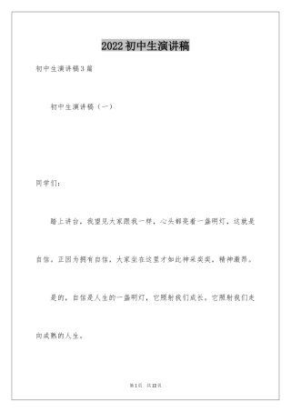 2024初中生演讲稿_18