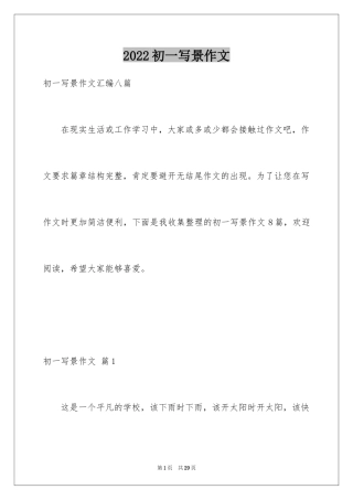 2024初一写景作文_341