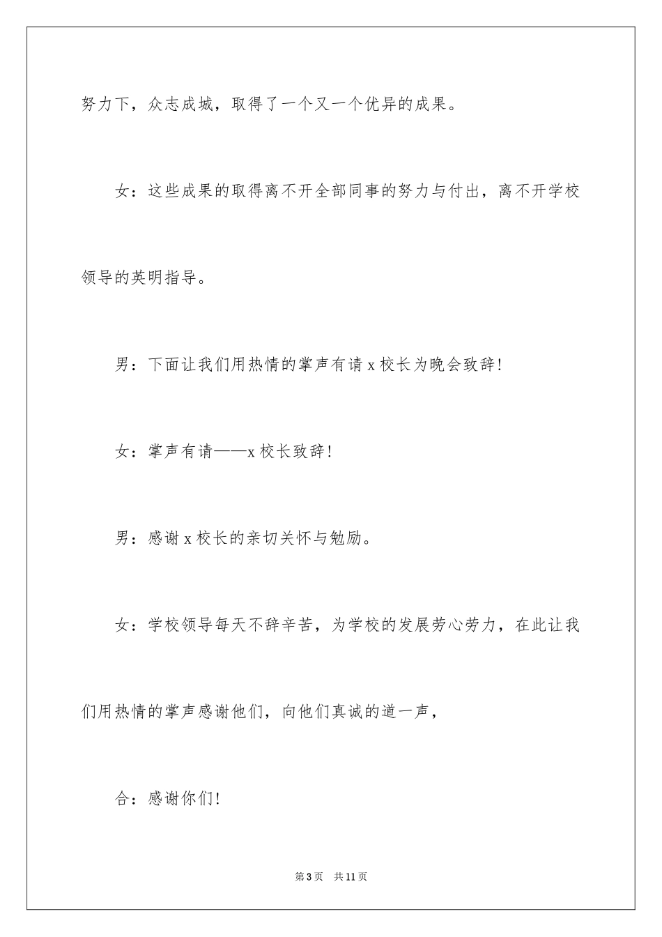 2024学校中秋节活动主持开场白_第3页