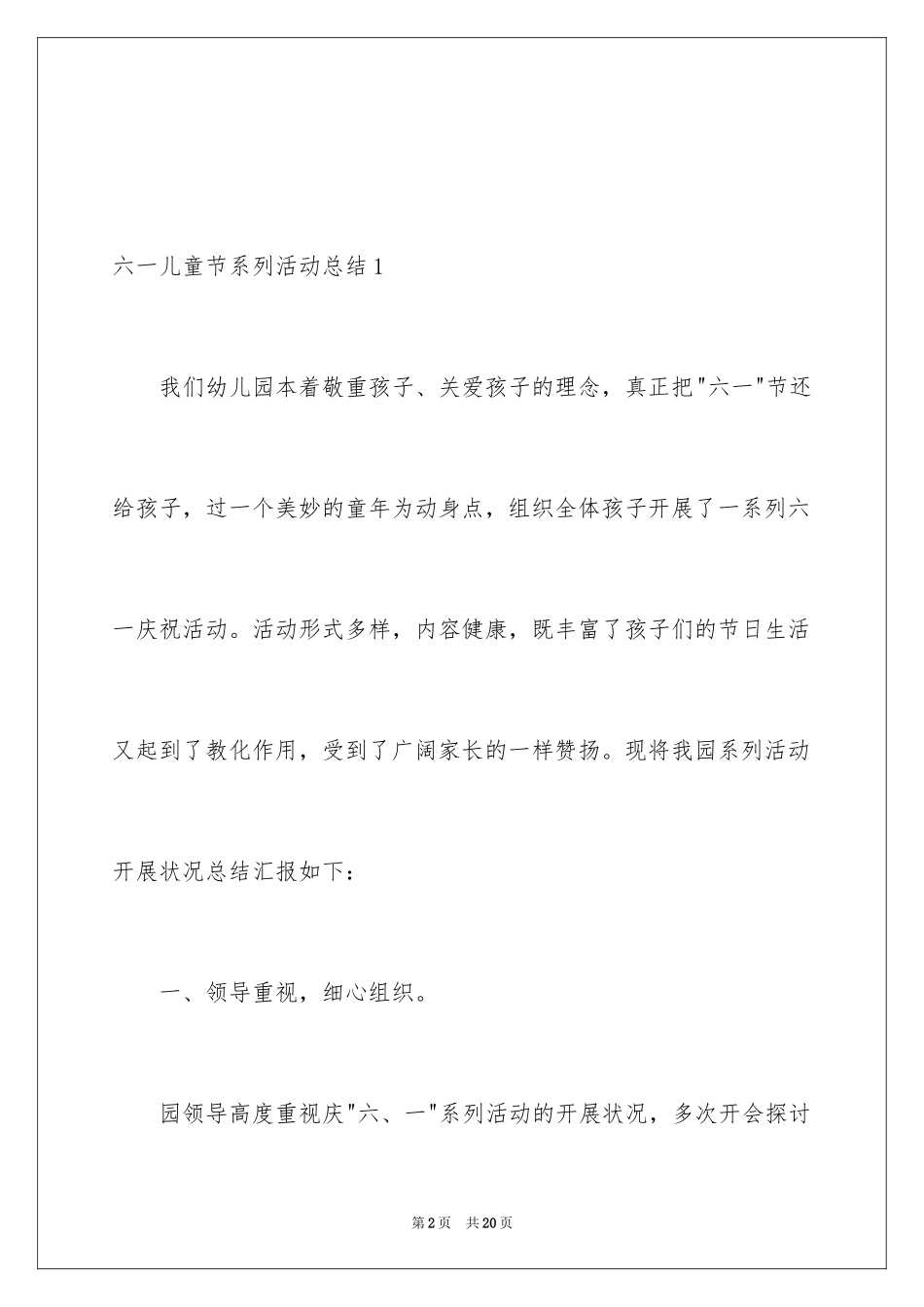 2024六一儿童节系列活动总结_第2页