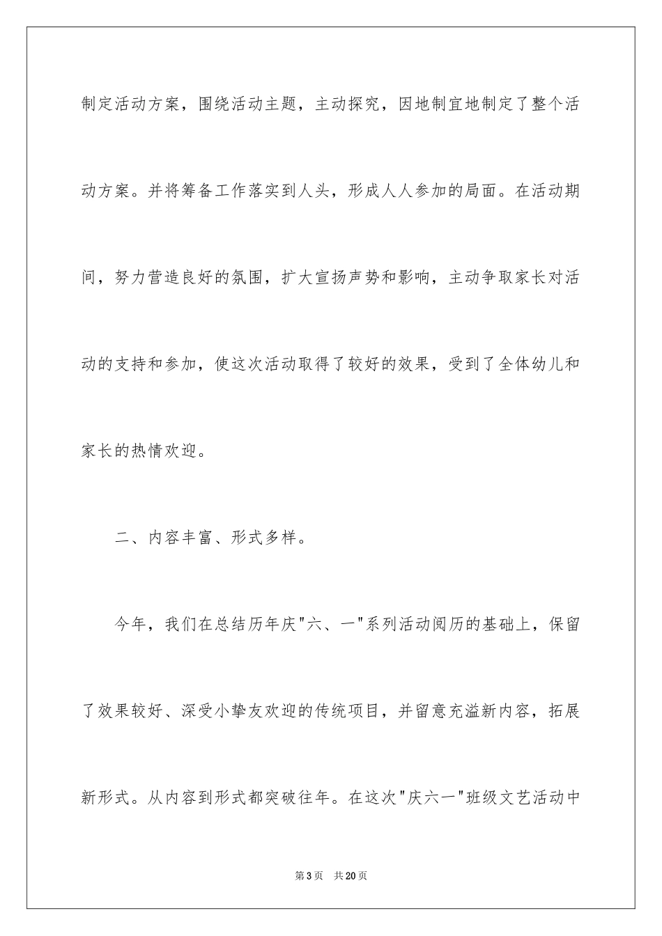 2024六一儿童节系列活动总结_第3页